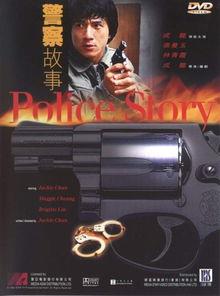 警察故事2在线观看,续写英雄传奇在线观影指南
